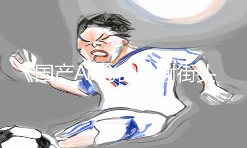 《国产Av仑乱内谢街头技女》app下载|手游教程|游戏攻略：为您揭秘街头女技巧，让游戏更上一层楼！